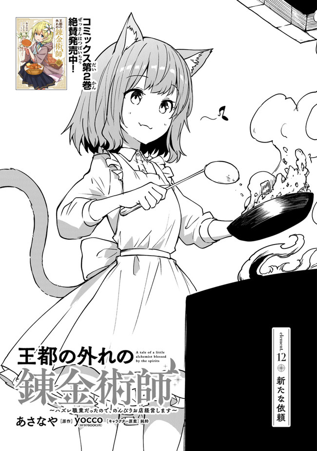 THE FAILURE ALCHEMIST OF THE ROYAL CAPITAL ~MY JOB IS A FAILURE SO, I’LL MANAGE MY STORE CAREFREELY.~ - raw - Chapter 12 - https://jpdd.ccdd.to/JPDD/thefailurealchemistoftheroyalcapitalmyjobisafailuresoillmanagemystorecarefreely/197555/vmjrhcxy22g.jpg