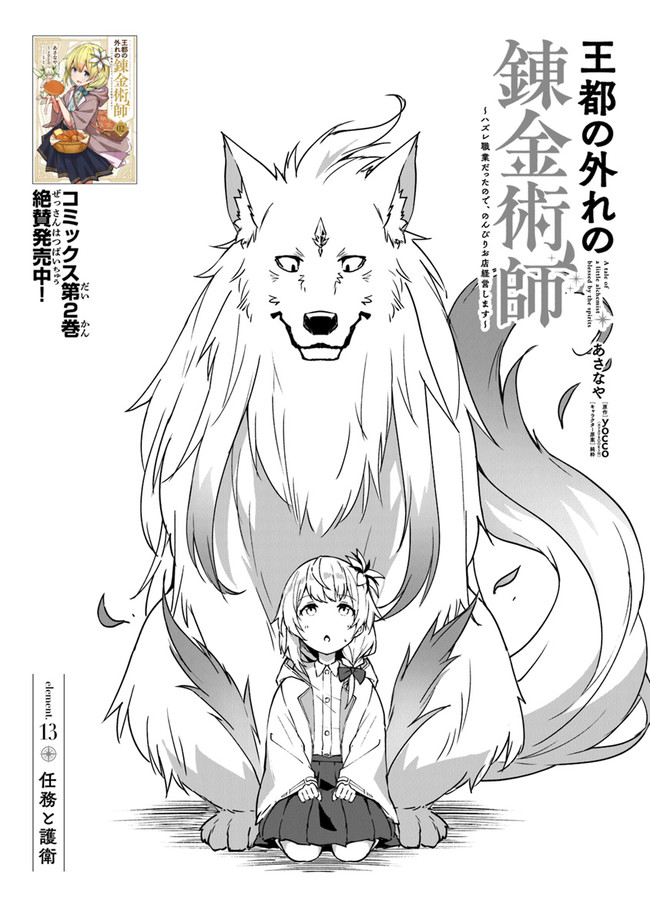 THE FAILURE ALCHEMIST OF THE ROYAL CAPITAL ~MY JOB IS A FAILURE SO, I’LL MANAGE MY STORE CAREFREELY.~ - raw - Chapter 13 - https://jpdd.ccdd.to/JPDD/thefailurealchemistoftheroyalcapitalmyjobisafailuresoillmanagemystorecarefreely/200049/50qupvwwogf.jpg