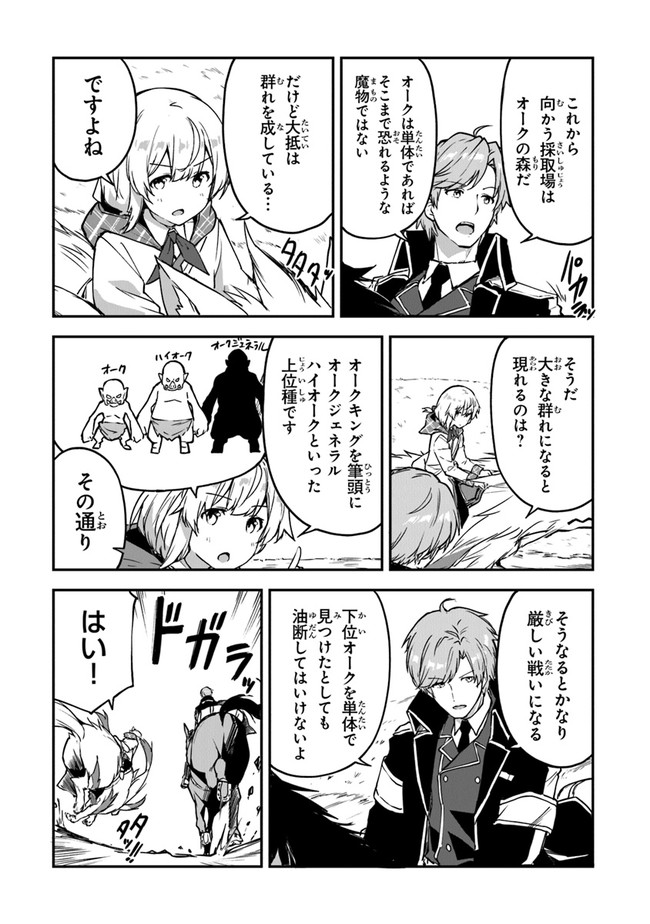 THE FAILURE ALCHEMIST OF THE ROYAL CAPITAL ~MY JOB IS A FAILURE SO, I’LL MANAGE MY STORE CAREFREELY.~ - raw - Chapter 13 - https://jpdd.ccdd.to/JPDD/thefailurealchemistoftheroyalcapitalmyjobisafailuresoillmanagemystorecarefreely/200049/mvhby3m02fe.jpg