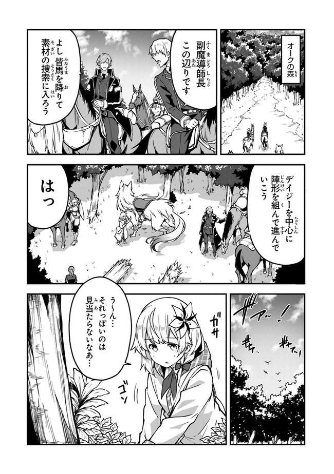 THE FAILURE ALCHEMIST OF THE ROYAL CAPITAL ~MY JOB IS A FAILURE SO, I’LL MANAGE MY STORE CAREFREELY.~ - raw - Chapter 13 - https://jpdd.ccdd.to/JPDD/thefailurealchemistoftheroyalcapitalmyjobisafailuresoillmanagemystorecarefreely/200049/vgajka2ioyg.jpg