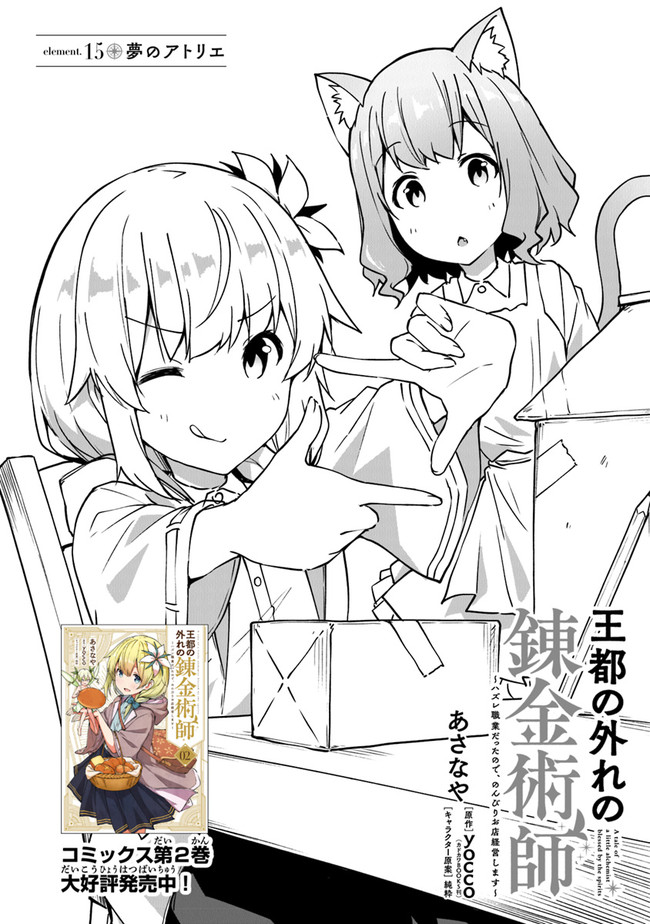 THE FAILURE ALCHEMIST OF THE ROYAL CAPITAL ~MY JOB IS A FAILURE SO, I’LL MANAGE MY STORE CAREFREELY.~ - raw - Chapter 15 - https://jpdd.ccdd.to/JPDD/thefailurealchemistoftheroyalcapitalmyjobisafailuresoillmanagemystorecarefreely/205330/ans5ctnuybv.jpg
