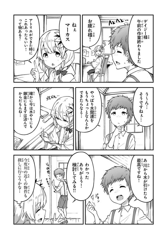 THE FAILURE ALCHEMIST OF THE ROYAL CAPITAL ~MY JOB IS A FAILURE SO, I’LL MANAGE MY STORE CAREFREELY.~ - raw - Chapter 15 - https://jpdd.ccdd.to/JPDD/thefailurealchemistoftheroyalcapitalmyjobisafailuresoillmanagemystorecarefreely/205330/poqi0d1lerx.jpg