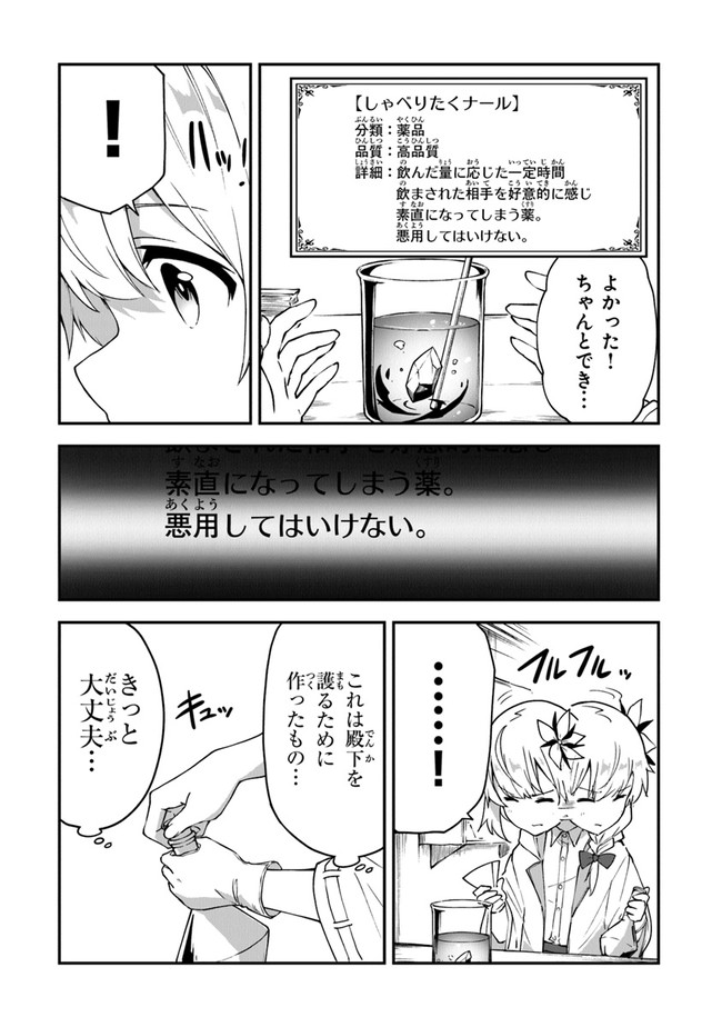 THE FAILURE ALCHEMIST OF THE ROYAL CAPITAL ~MY JOB IS A FAILURE SO, I’LL MANAGE MY STORE CAREFREELY.~ - raw - Chapter 14 - https://jpdd.ccdd.to/JPDD/thefailurealchemistoftheroyalcapitalmyjobisafailuresoillmanagemystorecarefreely/205331/40pgf5ptu5a.jpg