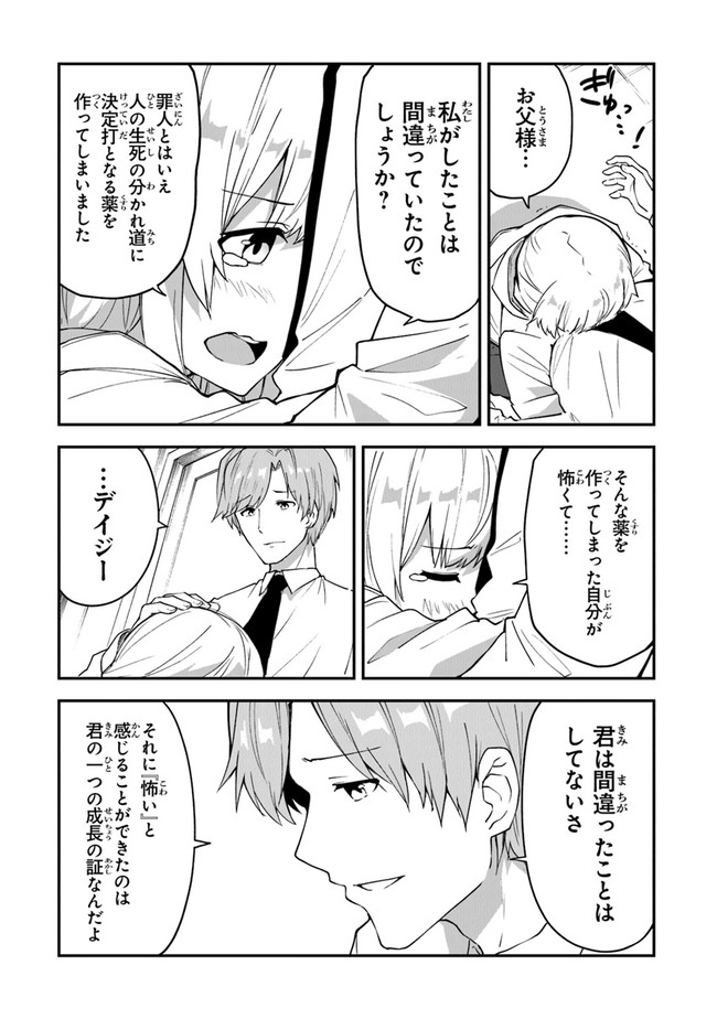 THE FAILURE ALCHEMIST OF THE ROYAL CAPITAL ~MY JOB IS A FAILURE SO, I’LL MANAGE MY STORE CAREFREELY.~ - raw - Chapter 14 - https://jpdd.ccdd.to/JPDD/thefailurealchemistoftheroyalcapitalmyjobisafailuresoillmanagemystorecarefreely/205331/4mtcjvqmtmq.jpg