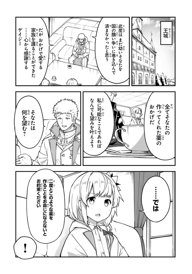 THE FAILURE ALCHEMIST OF THE ROYAL CAPITAL ~MY JOB IS A FAILURE SO, I’LL MANAGE MY STORE CAREFREELY.~ - raw - Chapter 14 - https://jpdd.ccdd.to/JPDD/thefailurealchemistoftheroyalcapitalmyjobisafailuresoillmanagemystorecarefreely/205331/ahppsrue25m.jpg