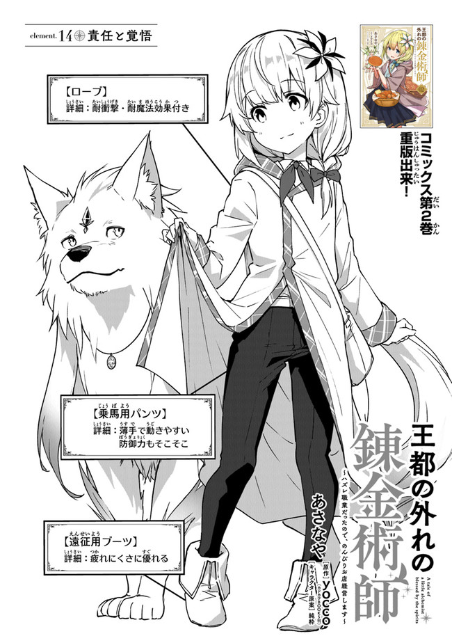 THE FAILURE ALCHEMIST OF THE ROYAL CAPITAL ~MY JOB IS A FAILURE SO, I’LL MANAGE MY STORE CAREFREELY.~ - raw - Chapter 14 - https://jpdd.ccdd.to/JPDD/thefailurealchemistoftheroyalcapitalmyjobisafailuresoillmanagemystorecarefreely/205331/hkk51yolxvz.jpg