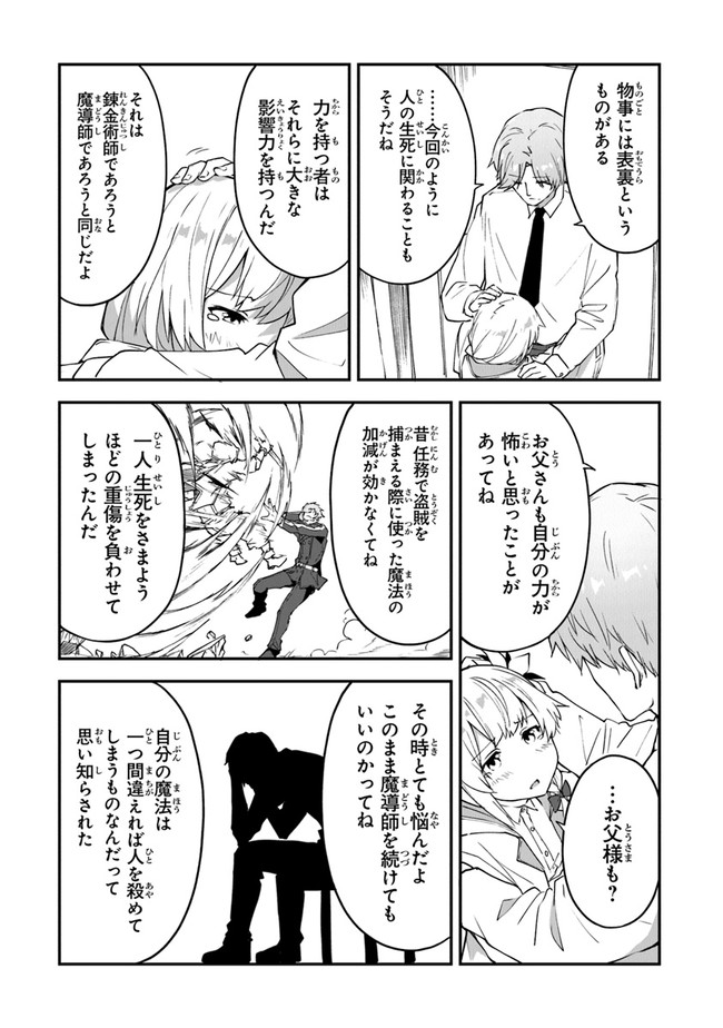 THE FAILURE ALCHEMIST OF THE ROYAL CAPITAL ~MY JOB IS A FAILURE SO, I’LL MANAGE MY STORE CAREFREELY.~ - raw - Chapter 14 - https://jpdd.ccdd.to/JPDD/thefailurealchemistoftheroyalcapitalmyjobisafailuresoillmanagemystorecarefreely/205331/mxjhojswu0p.jpg