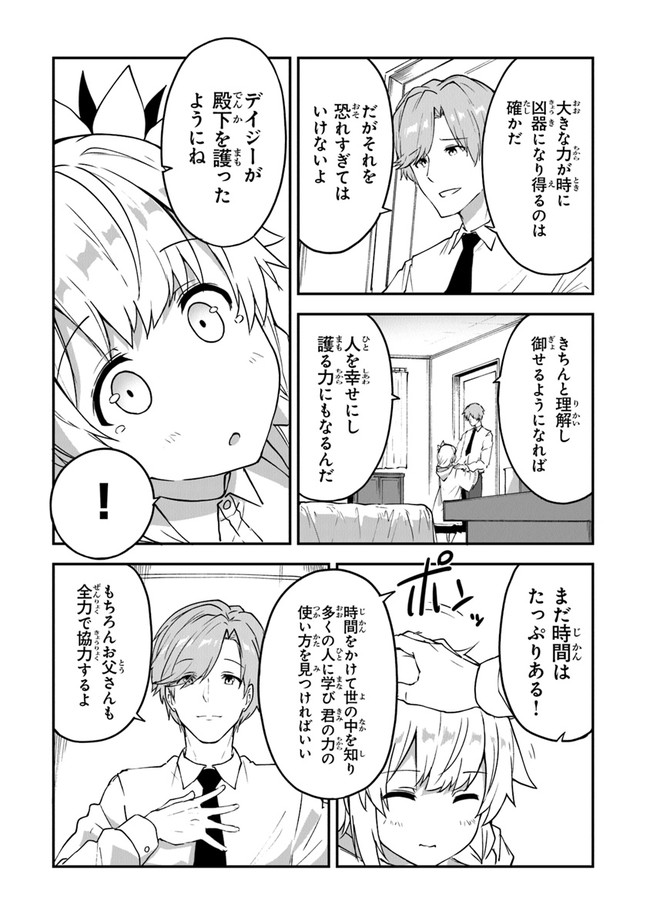 THE FAILURE ALCHEMIST OF THE ROYAL CAPITAL ~MY JOB IS A FAILURE SO, I’LL MANAGE MY STORE CAREFREELY.~ - raw - Chapter 14 - https://jpdd.ccdd.to/JPDD/thefailurealchemistoftheroyalcapitalmyjobisafailuresoillmanagemystorecarefreely/205331/r1keddlce5s.jpg