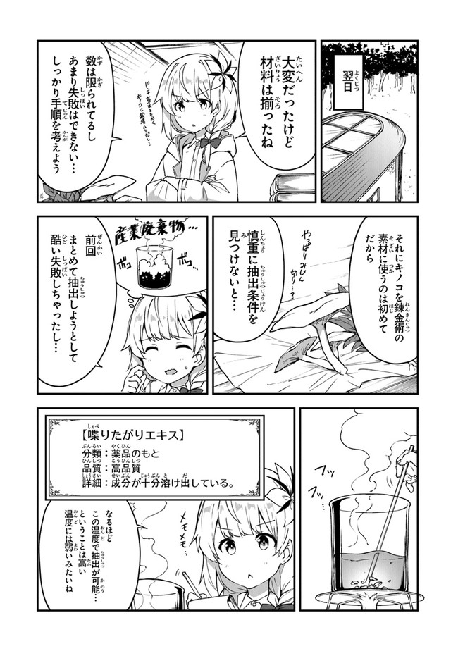 THE FAILURE ALCHEMIST OF THE ROYAL CAPITAL ~MY JOB IS A FAILURE SO, I’LL MANAGE MY STORE CAREFREELY.~ - raw - Chapter 14 - https://jpdd.ccdd.to/JPDD/thefailurealchemistoftheroyalcapitalmyjobisafailuresoillmanagemystorecarefreely/205331/szhreyexdp3.jpg