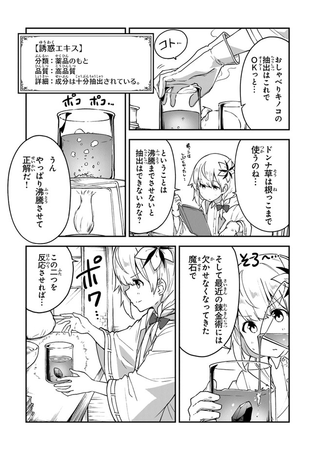 THE FAILURE ALCHEMIST OF THE ROYAL CAPITAL ~MY JOB IS A FAILURE SO, I’LL MANAGE MY STORE CAREFREELY.~ - raw - Chapter 14 - https://jpdd.ccdd.to/JPDD/thefailurealchemistoftheroyalcapitalmyjobisafailuresoillmanagemystorecarefreely/205331/yjxk4nhmqbl.jpg