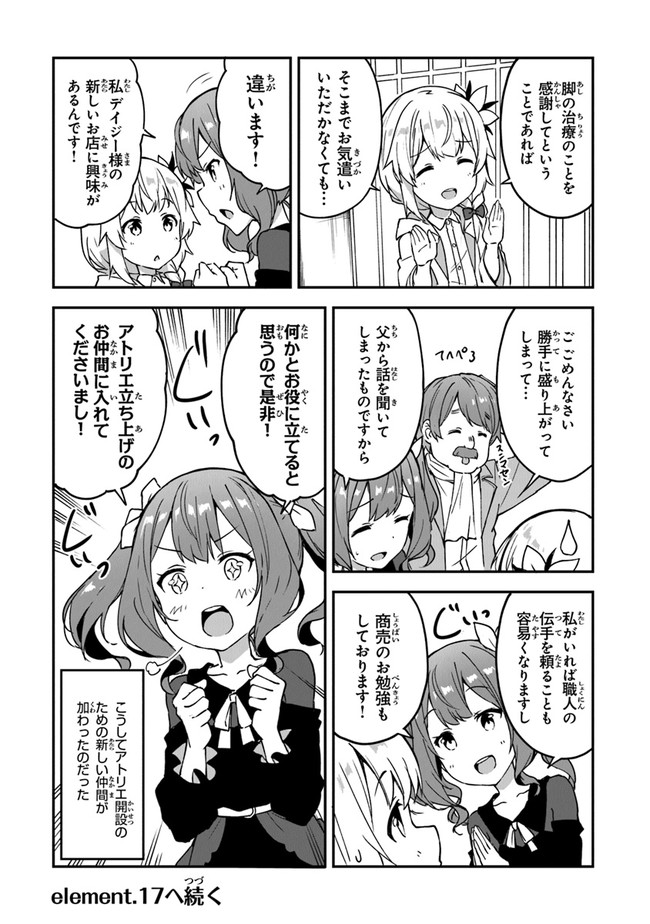 THE FAILURE ALCHEMIST OF THE ROYAL CAPITAL ~MY JOB IS A FAILURE SO, I’LL MANAGE MY STORE CAREFREELY.~ - raw - Chapter 16 - https://jpdd.ccdd.to/JPDD/thefailurealchemistoftheroyalcapitalmyjobisafailuresoillmanagemystorecarefreely/207901/0ee5ih43wff.jpg