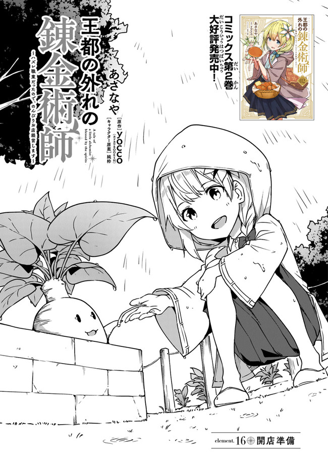 THE FAILURE ALCHEMIST OF THE ROYAL CAPITAL ~MY JOB IS A FAILURE SO, I’LL MANAGE MY STORE CAREFREELY.~ - raw - Chapter 16 - https://jpdd.ccdd.to/JPDD/thefailurealchemistoftheroyalcapitalmyjobisafailuresoillmanagemystorecarefreely/207901/4llr3z4vjzw.jpg