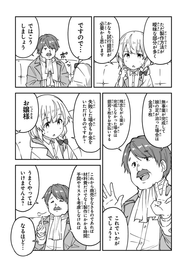 THE FAILURE ALCHEMIST OF THE ROYAL CAPITAL ~MY JOB IS A FAILURE SO, I’LL MANAGE MY STORE CAREFREELY.~ - raw - Chapter 16 - https://jpdd.ccdd.to/JPDD/thefailurealchemistoftheroyalcapitalmyjobisafailuresoillmanagemystorecarefreely/207901/adc5kjgvf1m.jpg