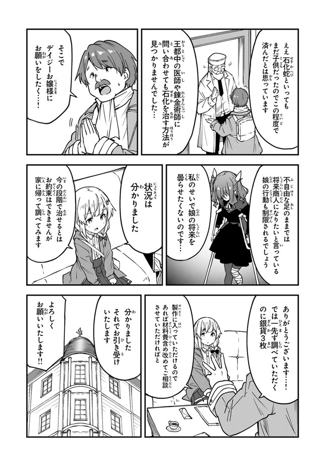 THE FAILURE ALCHEMIST OF THE ROYAL CAPITAL ~MY JOB IS A FAILURE SO, I’LL MANAGE MY STORE CAREFREELY.~ - raw - Chapter 16 - https://jpdd.ccdd.to/JPDD/thefailurealchemistoftheroyalcapitalmyjobisafailuresoillmanagemystorecarefreely/207901/atv5loq4kfl.jpg