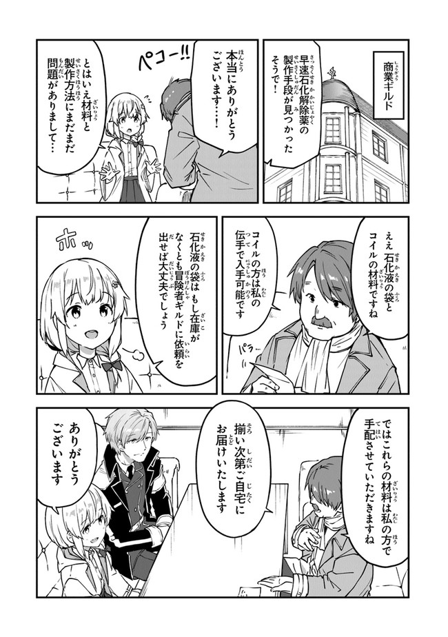 THE FAILURE ALCHEMIST OF THE ROYAL CAPITAL ~MY JOB IS A FAILURE SO, I’LL MANAGE MY STORE CAREFREELY.~ - raw - Chapter 16 - https://jpdd.ccdd.to/JPDD/thefailurealchemistoftheroyalcapitalmyjobisafailuresoillmanagemystorecarefreely/207901/dcpor4w1o0f.jpg