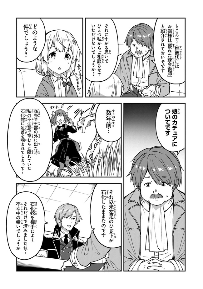 THE FAILURE ALCHEMIST OF THE ROYAL CAPITAL ~MY JOB IS A FAILURE SO, I’LL MANAGE MY STORE CAREFREELY.~ - raw - Chapter 16 - https://jpdd.ccdd.to/JPDD/thefailurealchemistoftheroyalcapitalmyjobisafailuresoillmanagemystorecarefreely/207901/ehazmazkocp.jpg