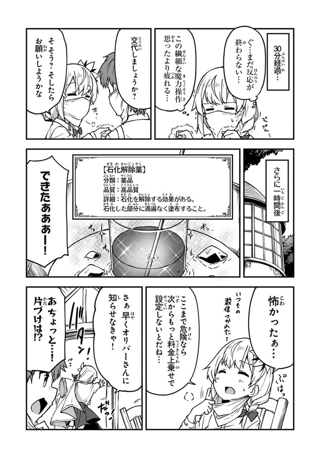 THE FAILURE ALCHEMIST OF THE ROYAL CAPITAL ~MY JOB IS A FAILURE SO, I’LL MANAGE MY STORE CAREFREELY.~ - raw - Chapter 16 - https://jpdd.ccdd.to/JPDD/thefailurealchemistoftheroyalcapitalmyjobisafailuresoillmanagemystorecarefreely/207901/pvchuwujp3d.jpg