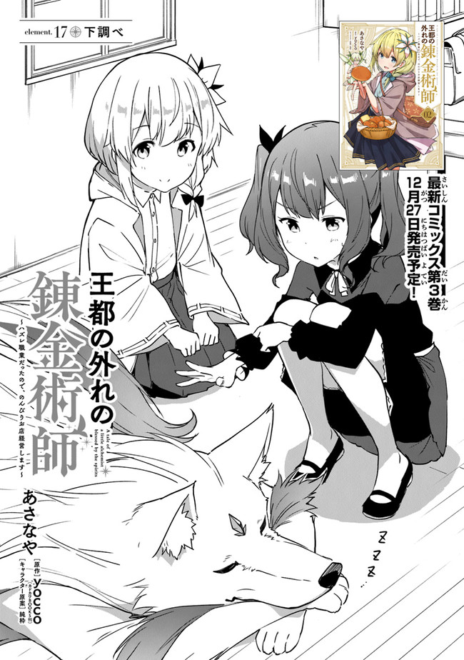 THE FAILURE ALCHEMIST OF THE ROYAL CAPITAL ~MY JOB IS A FAILURE SO, I’LL MANAGE MY STORE CAREFREELY.~ - raw - Chapter 17 - https://jpdd.ccdd.to/JPDD/thefailurealchemistoftheroyalcapitalmyjobisafailuresoillmanagemystorecarefreely/211267/40i0a5hrzaq.jpg