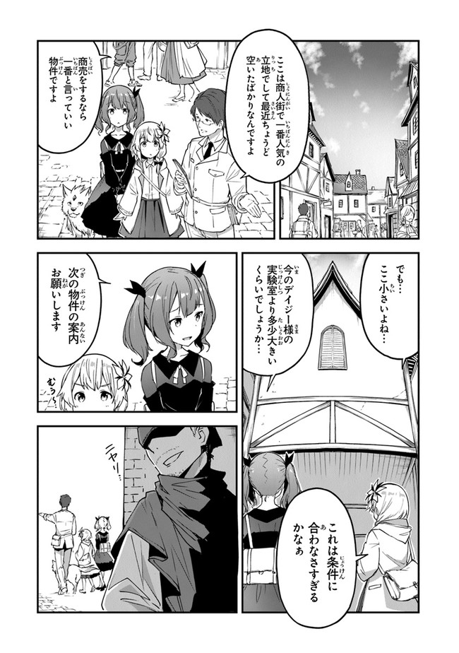THE FAILURE ALCHEMIST OF THE ROYAL CAPITAL ~MY JOB IS A FAILURE SO, I’LL MANAGE MY STORE CAREFREELY.~ - raw - Chapter 17 - https://jpdd.ccdd.to/JPDD/thefailurealchemistoftheroyalcapitalmyjobisafailuresoillmanagemystorecarefreely/211267/42s5ag01tu1.jpg