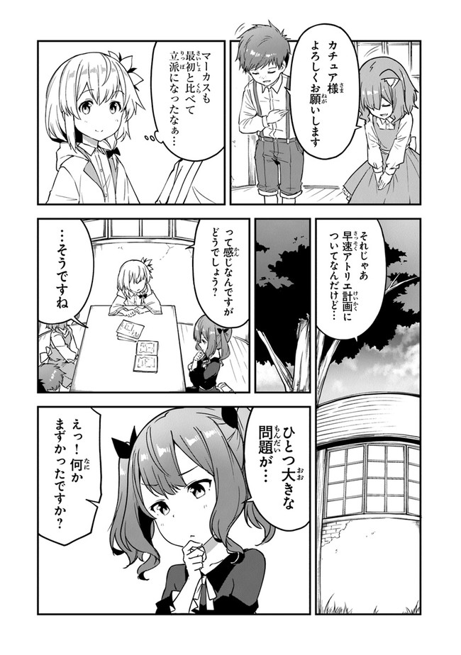 THE FAILURE ALCHEMIST OF THE ROYAL CAPITAL ~MY JOB IS A FAILURE SO, I’LL MANAGE MY STORE CAREFREELY.~ - raw - Chapter 17 - https://jpdd.ccdd.to/JPDD/thefailurealchemistoftheroyalcapitalmyjobisafailuresoillmanagemystorecarefreely/211267/pyj5mwuhwcv.jpg