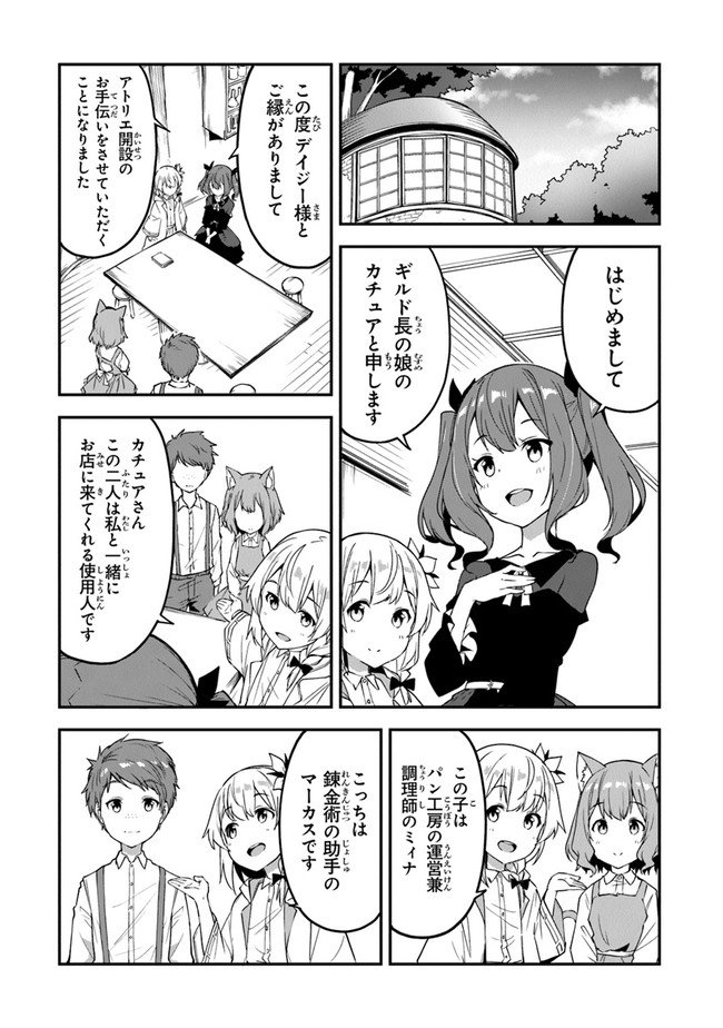 THE FAILURE ALCHEMIST OF THE ROYAL CAPITAL ~MY JOB IS A FAILURE SO, I’LL MANAGE MY STORE CAREFREELY.~ - raw - Chapter 17 - https://jpdd.ccdd.to/JPDD/thefailurealchemistoftheroyalcapitalmyjobisafailuresoillmanagemystorecarefreely/211267/z2sgtunusq1.jpg