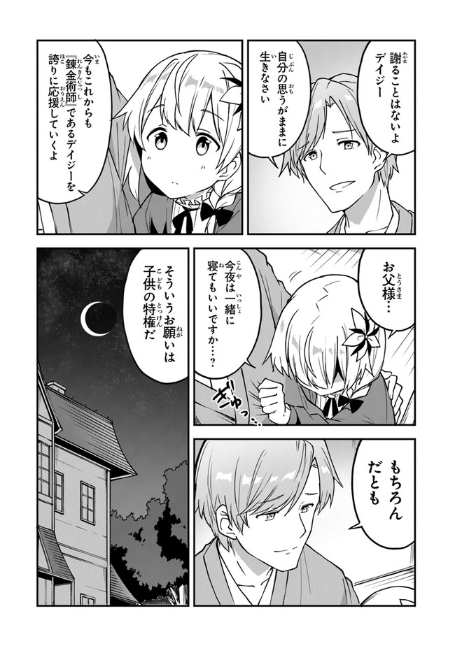 THE FAILURE ALCHEMIST OF THE ROYAL CAPITAL ~MY JOB IS A FAILURE SO, I’LL MANAGE MY STORE CAREFREELY.~ - raw - Chapter 18 - https://jpdd.ccdd.to/JPDD/thefailurealchemistoftheroyalcapitalmyjobisafailuresoillmanagemystorecarefreely/213979/1krashei52a.jpg