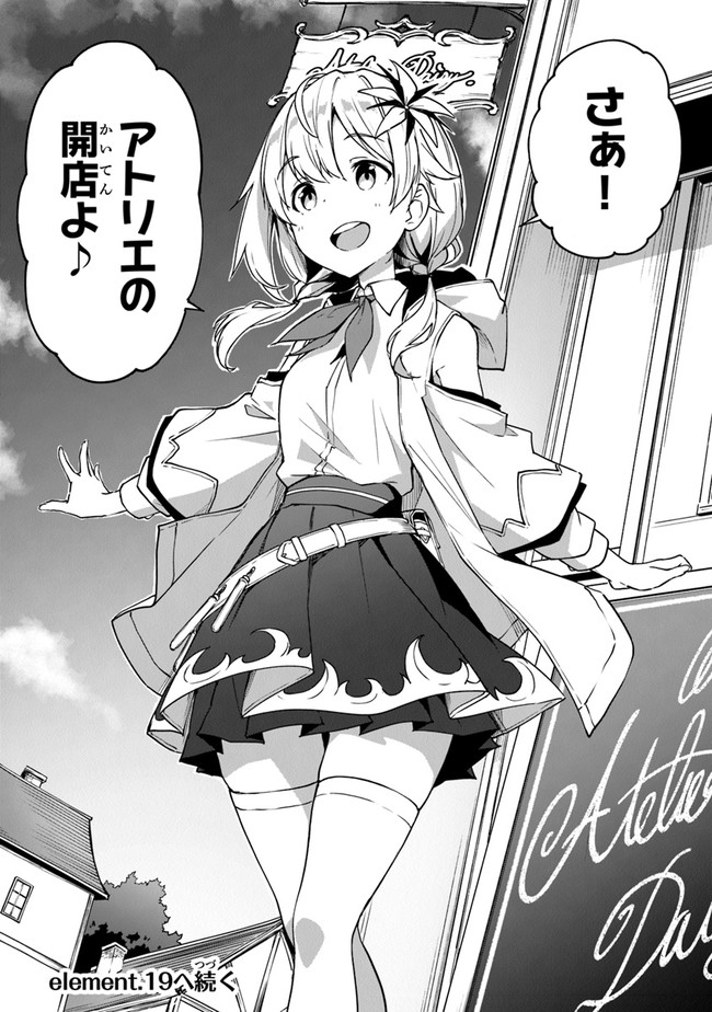THE FAILURE ALCHEMIST OF THE ROYAL CAPITAL ~MY JOB IS A FAILURE SO, I’LL MANAGE MY STORE CAREFREELY.~ - raw - Chapter 18 - https://jpdd.ccdd.to/JPDD/thefailurealchemistoftheroyalcapitalmyjobisafailuresoillmanagemystorecarefreely/213979/k5avnggrank.jpg