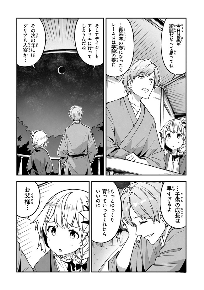 THE FAILURE ALCHEMIST OF THE ROYAL CAPITAL ~MY JOB IS A FAILURE SO, I’LL MANAGE MY STORE CAREFREELY.~ - raw - Chapter 18 - https://jpdd.ccdd.to/JPDD/thefailurealchemistoftheroyalcapitalmyjobisafailuresoillmanagemystorecarefreely/213979/lcosjule1ma.jpg