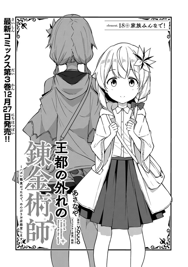 THE FAILURE ALCHEMIST OF THE ROYAL CAPITAL ~MY JOB IS A FAILURE SO, I’LL MANAGE MY STORE CAREFREELY.~ - raw - Chapter 18 - https://jpdd.ccdd.to/JPDD/thefailurealchemistoftheroyalcapitalmyjobisafailuresoillmanagemystorecarefreely/213979/lv2uzobywmy.jpg