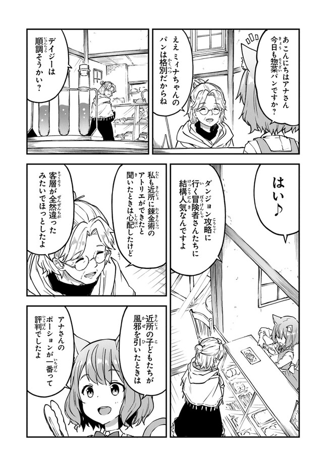 THE FAILURE ALCHEMIST OF THE ROYAL CAPITAL ~MY JOB IS A FAILURE SO, I’LL MANAGE MY STORE CAREFREELY.~ - raw - Chapter 19 - https://jpdd.ccdd.to/JPDD/thefailurealchemistoftheroyalcapitalmyjobisafailuresoillmanagemystorecarefreely/216712/14jrsygbeho.jpg