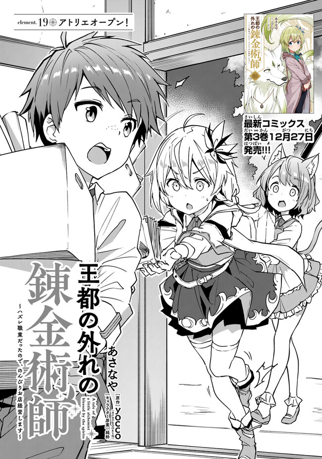 THE FAILURE ALCHEMIST OF THE ROYAL CAPITAL ~MY JOB IS A FAILURE SO, I’LL MANAGE MY STORE CAREFREELY.~ - raw - Chapter 19 - https://jpdd.ccdd.to/JPDD/thefailurealchemistoftheroyalcapitalmyjobisafailuresoillmanagemystorecarefreely/216712/1xsk1y2pobf.jpg