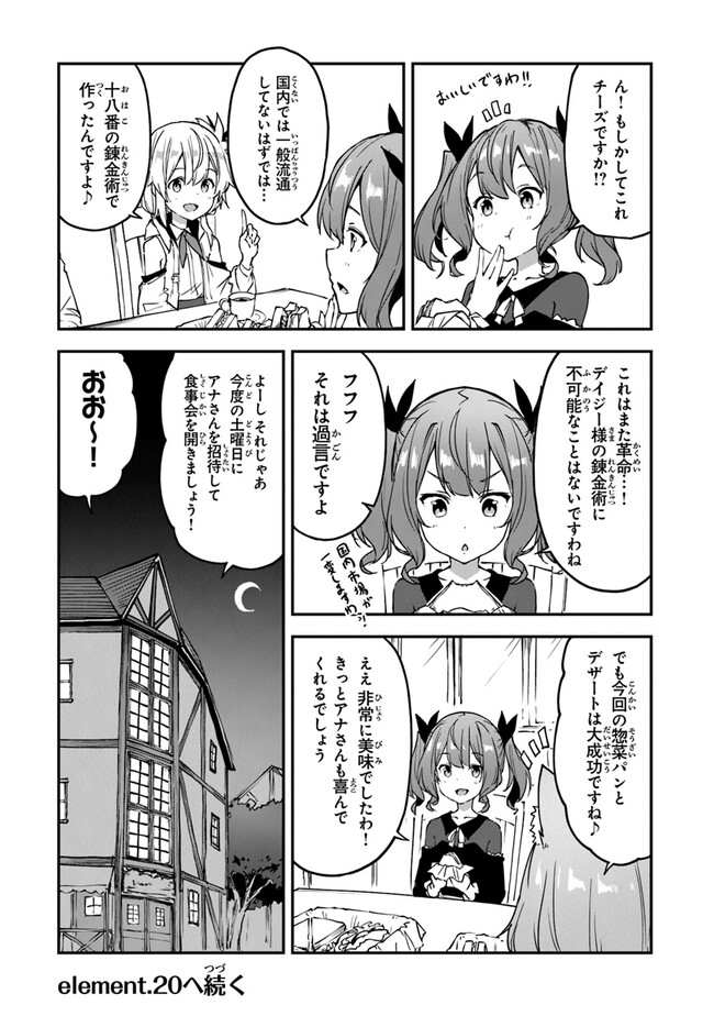 THE FAILURE ALCHEMIST OF THE ROYAL CAPITAL ~MY JOB IS A FAILURE SO, I’LL MANAGE MY STORE CAREFREELY.~ - raw - Chapter 19 - https://jpdd.ccdd.to/JPDD/thefailurealchemistoftheroyalcapitalmyjobisafailuresoillmanagemystorecarefreely/216712/dpbgqroquqq.jpg