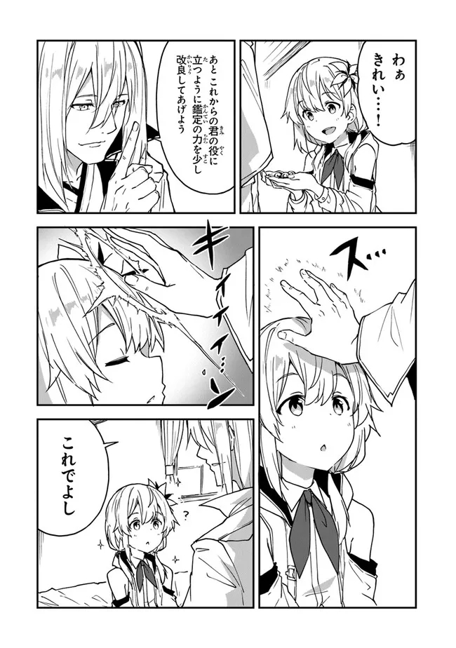 THE FAILURE ALCHEMIST OF THE ROYAL CAPITAL ~MY JOB IS A FAILURE SO, I’LL MANAGE MY STORE CAREFREELY.~ - raw - Chapter 20 - https://jpdd.ccdd.to/JPDD/thefailurealchemistoftheroyalcapitalmyjobisafailuresoillmanagemystorecarefreely/219945/1rf1jkl0tph.jpg