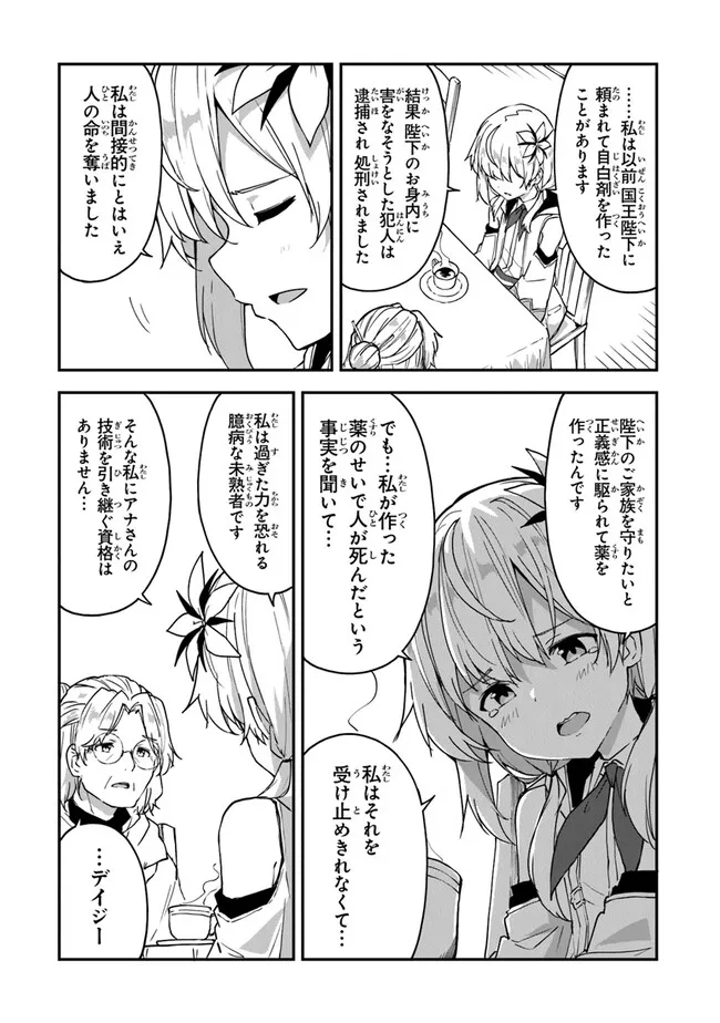 THE FAILURE ALCHEMIST OF THE ROYAL CAPITAL ~MY JOB IS A FAILURE SO, I’LL MANAGE MY STORE CAREFREELY.~ - raw - Chapter 20 - https://jpdd.ccdd.to/JPDD/thefailurealchemistoftheroyalcapitalmyjobisafailuresoillmanagemystorecarefreely/219945/51crgvvhxqm.jpg