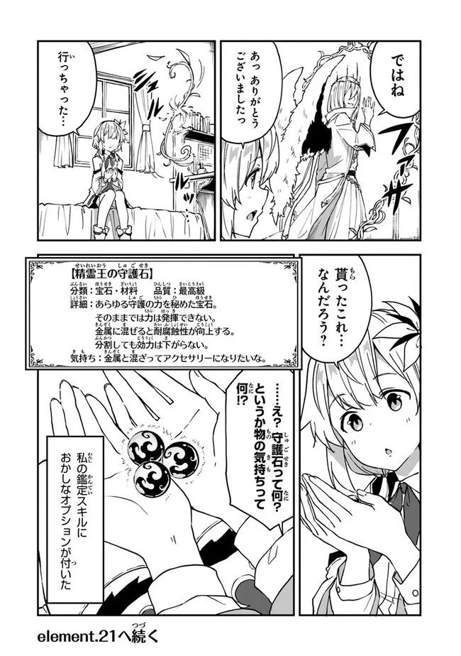 THE FAILURE ALCHEMIST OF THE ROYAL CAPITAL ~MY JOB IS A FAILURE SO, I’LL MANAGE MY STORE CAREFREELY.~ - raw - Chapter 20 - https://jpdd.ccdd.to/JPDD/thefailurealchemistoftheroyalcapitalmyjobisafailuresoillmanagemystorecarefreely/219945/b0tufnx4ljc.jpg