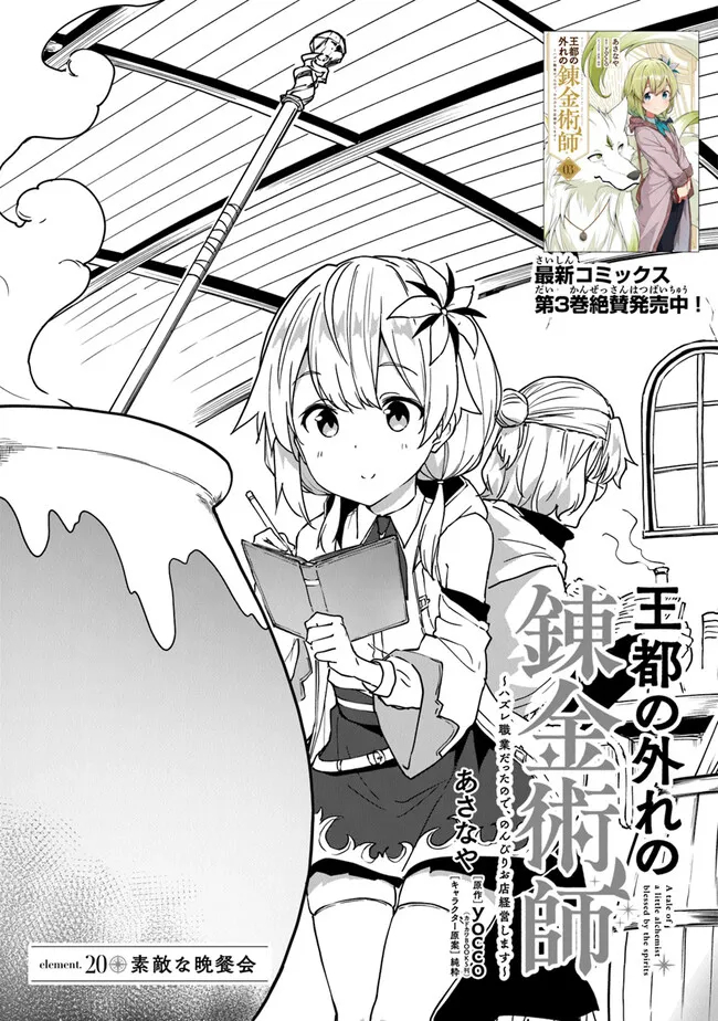 THE FAILURE ALCHEMIST OF THE ROYAL CAPITAL ~MY JOB IS A FAILURE SO, I’LL MANAGE MY STORE CAREFREELY.~ - raw - Chapter 20 - https://jpdd.ccdd.to/JPDD/thefailurealchemistoftheroyalcapitalmyjobisafailuresoillmanagemystorecarefreely/219945/bwmvh5bz4cy.jpg