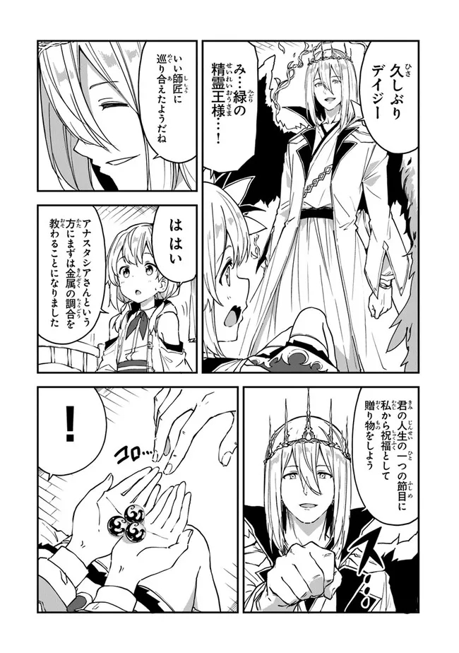 THE FAILURE ALCHEMIST OF THE ROYAL CAPITAL ~MY JOB IS A FAILURE SO, I’LL MANAGE MY STORE CAREFREELY.~ - raw - Chapter 20 - https://jpdd.ccdd.to/JPDD/thefailurealchemistoftheroyalcapitalmyjobisafailuresoillmanagemystorecarefreely/219945/eimbix0gcpu.jpg