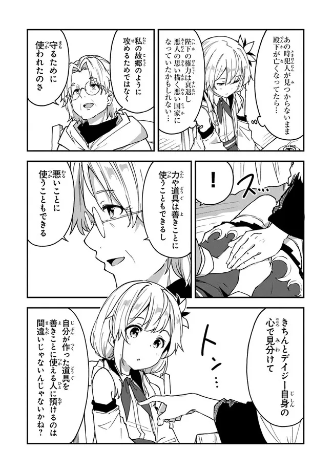 THE FAILURE ALCHEMIST OF THE ROYAL CAPITAL ~MY JOB IS A FAILURE SO, I’LL MANAGE MY STORE CAREFREELY.~ - raw - Chapter 20 - https://jpdd.ccdd.to/JPDD/thefailurealchemistoftheroyalcapitalmyjobisafailuresoillmanagemystorecarefreely/219945/ifyrtppw1ek.jpg
