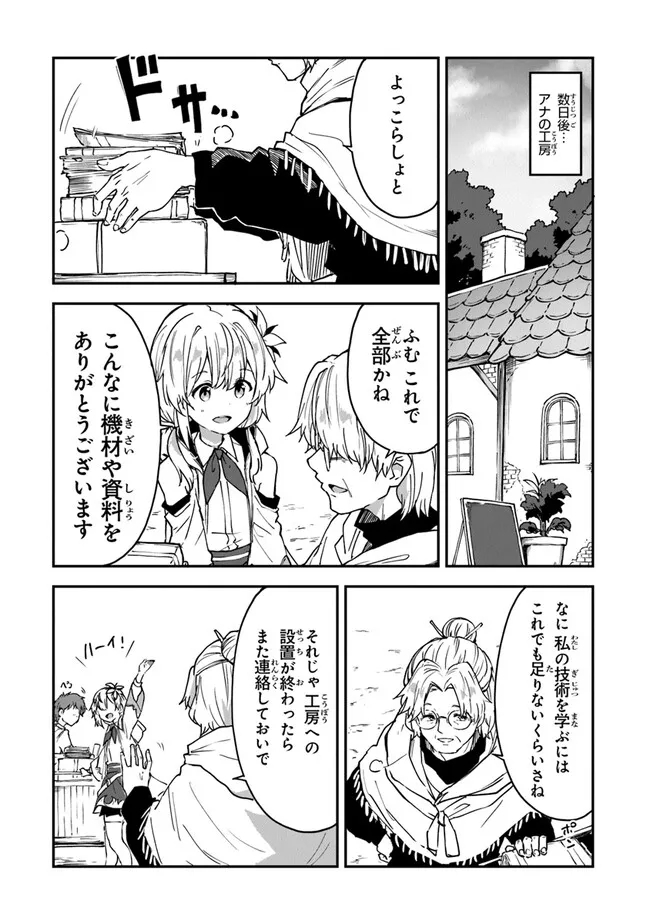 THE FAILURE ALCHEMIST OF THE ROYAL CAPITAL ~MY JOB IS A FAILURE SO, I’LL MANAGE MY STORE CAREFREELY.~ - raw - Chapter 20 - https://jpdd.ccdd.to/JPDD/thefailurealchemistoftheroyalcapitalmyjobisafailuresoillmanagemystorecarefreely/219945/lsasfszu3f1.jpg