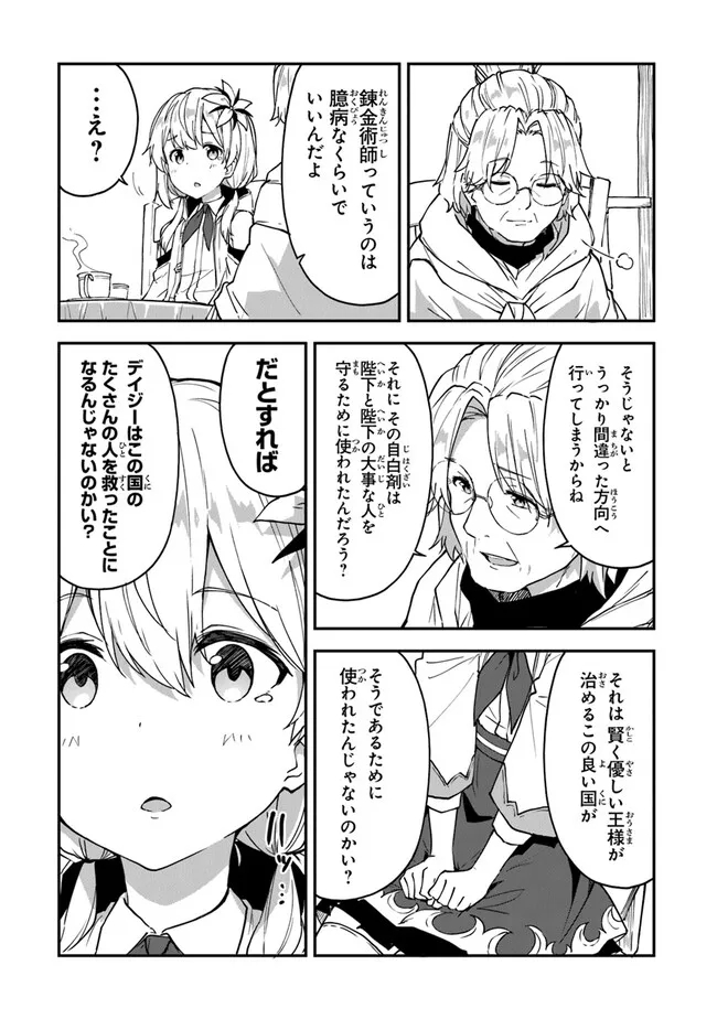 THE FAILURE ALCHEMIST OF THE ROYAL CAPITAL ~MY JOB IS A FAILURE SO, I’LL MANAGE MY STORE CAREFREELY.~ - raw - Chapter 20 - https://jpdd.ccdd.to/JPDD/thefailurealchemistoftheroyalcapitalmyjobisafailuresoillmanagemystorecarefreely/219945/lyjvxdxzhpm.jpg