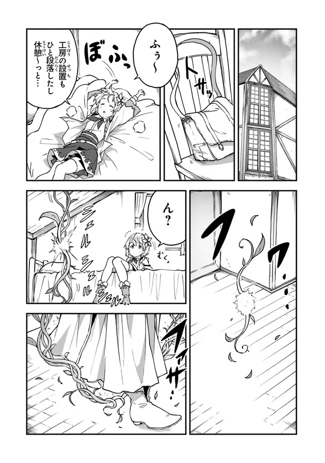 THE FAILURE ALCHEMIST OF THE ROYAL CAPITAL ~MY JOB IS A FAILURE SO, I’LL MANAGE MY STORE CAREFREELY.~ - raw - Chapter 20 - https://jpdd.ccdd.to/JPDD/thefailurealchemistoftheroyalcapitalmyjobisafailuresoillmanagemystorecarefreely/219945/q22cp5htbu0.jpg
