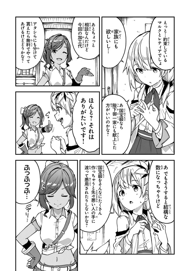 THE FAILURE ALCHEMIST OF THE ROYAL CAPITAL ~MY JOB IS A FAILURE SO, I’LL MANAGE MY STORE CAREFREELY.~ - raw - Chapter 22 - https://jpdd.ccdd.to/JPDD/thefailurealchemistoftheroyalcapitalmyjobisafailuresoillmanagemystorecarefreely/226010/spircegts5r.jpg