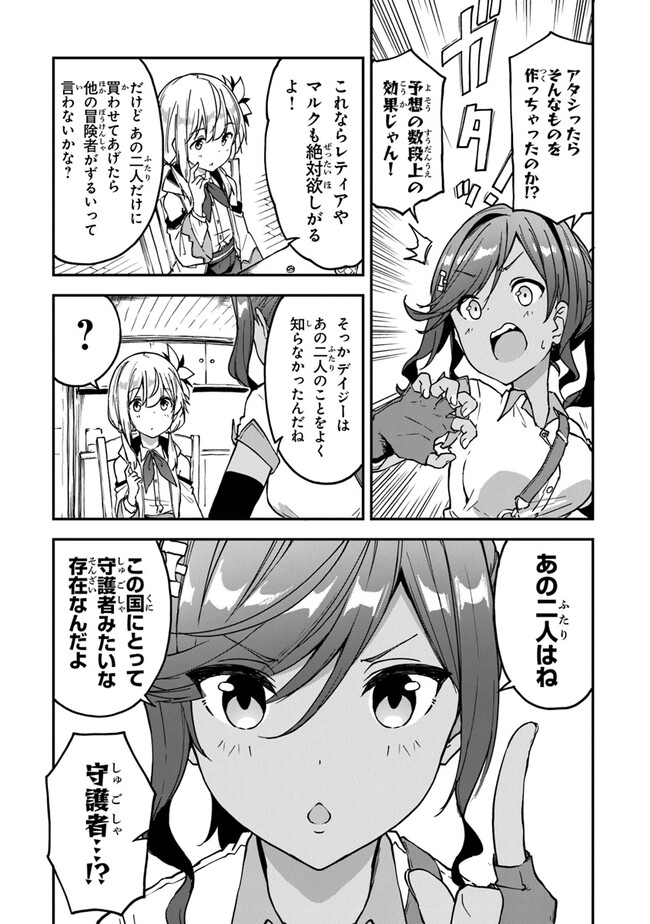 THE FAILURE ALCHEMIST OF THE ROYAL CAPITAL ~MY JOB IS A FAILURE SO, I’LL MANAGE MY STORE CAREFREELY.~ - raw - Chapter 23 - https://jpdd.ccdd.to/JPDD/thefailurealchemistoftheroyalcapitalmyjobisafailuresoillmanagemystorecarefreely/229630/2l153ytnava.jpg