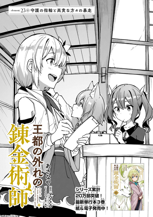 THE FAILURE ALCHEMIST OF THE ROYAL CAPITAL ~MY JOB IS A FAILURE SO, I’LL MANAGE MY STORE CAREFREELY.~ - raw - Chapter 23 - https://jpdd.ccdd.to/JPDD/thefailurealchemistoftheroyalcapitalmyjobisafailuresoillmanagemystorecarefreely/229630/uljlfep3dhk.jpg