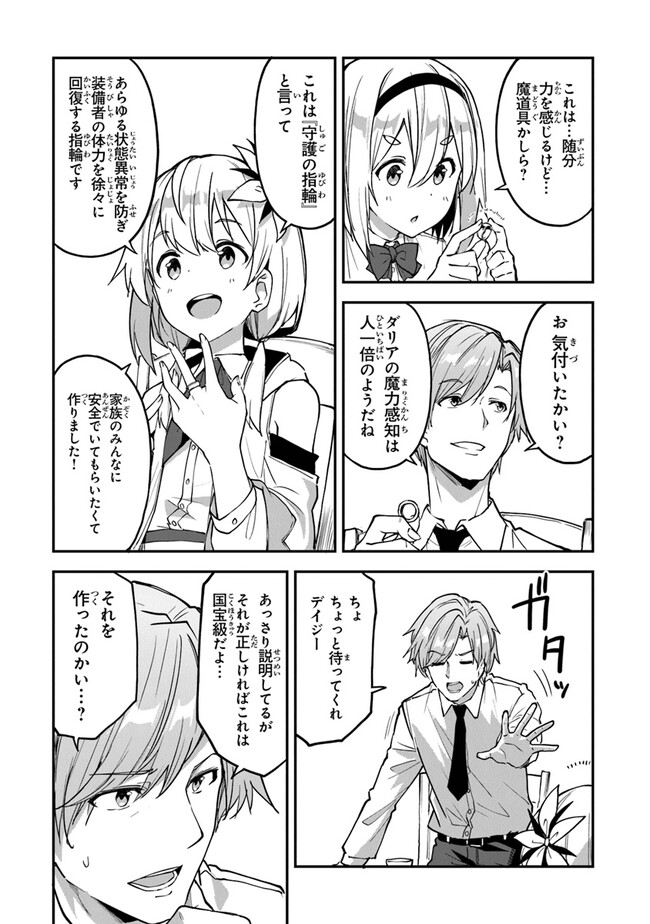 THE FAILURE ALCHEMIST OF THE ROYAL CAPITAL ~MY JOB IS A FAILURE SO, I’LL MANAGE MY STORE CAREFREELY.~ - raw - Chapter 23 - https://jpdd.ccdd.to/JPDD/thefailurealchemistoftheroyalcapitalmyjobisafailuresoillmanagemystorecarefreely/229630/yjpvco3ttw1.jpg
