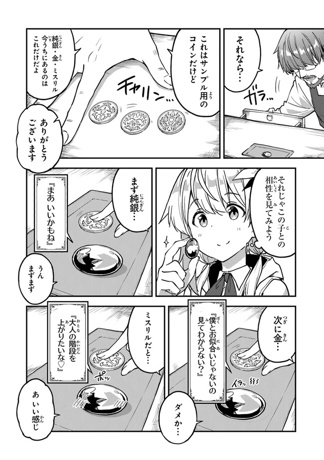 THE FAILURE ALCHEMIST OF THE ROYAL CAPITAL ~MY JOB IS A FAILURE SO, I’LL MANAGE MY STORE CAREFREELY.~ - raw - Chapter 24 - https://jpdd.ccdd.to/JPDD/thefailurealchemistoftheroyalcapitalmyjobisafailuresoillmanagemystorecarefreely/232516/jjffpj4usfa.jpg
