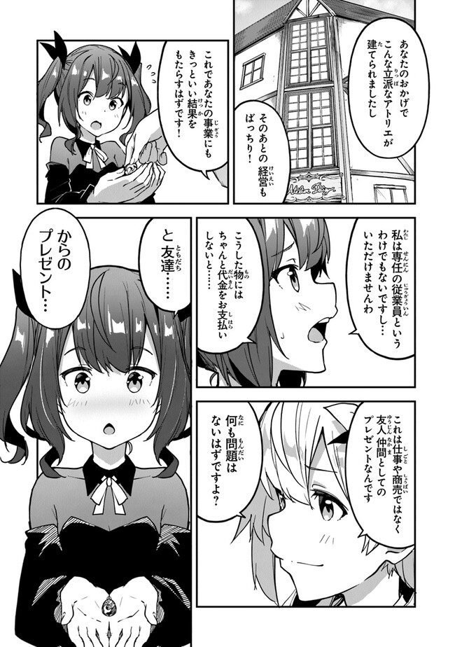 THE FAILURE ALCHEMIST OF THE ROYAL CAPITAL ~MY JOB IS A FAILURE SO, I’LL MANAGE MY STORE CAREFREELY.~ - raw - Chapter 24 - https://jpdd.ccdd.to/JPDD/thefailurealchemistoftheroyalcapitalmyjobisafailuresoillmanagemystorecarefreely/232516/ke0l1mmejet.jpg