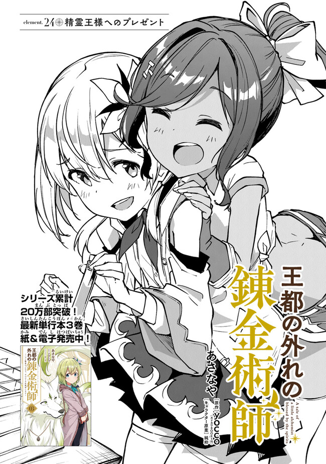 THE FAILURE ALCHEMIST OF THE ROYAL CAPITAL ~MY JOB IS A FAILURE SO, I’LL MANAGE MY STORE CAREFREELY.~ - raw - Chapter 24 - https://jpdd.ccdd.to/JPDD/thefailurealchemistoftheroyalcapitalmyjobisafailuresoillmanagemystorecarefreely/232516/mm3qwgcvmbv.jpg