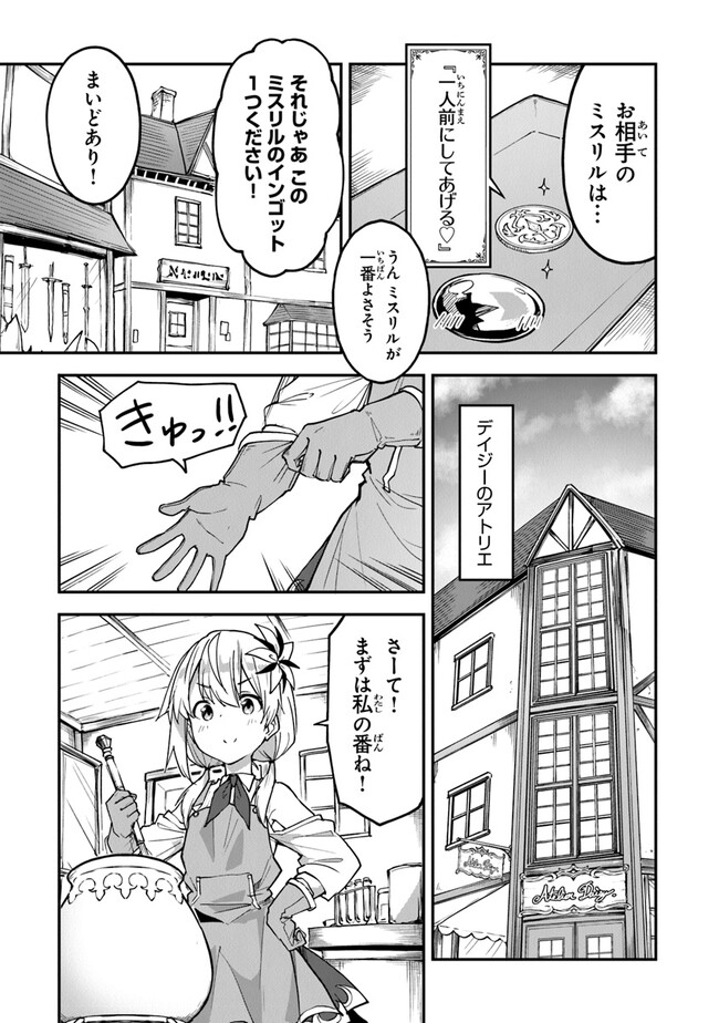 THE FAILURE ALCHEMIST OF THE ROYAL CAPITAL ~MY JOB IS A FAILURE SO, I’LL MANAGE MY STORE CAREFREELY.~ - raw - Chapter 24 - https://jpdd.ccdd.to/JPDD/thefailurealchemistoftheroyalcapitalmyjobisafailuresoillmanagemystorecarefreely/232516/snxgc0qci4q.jpg