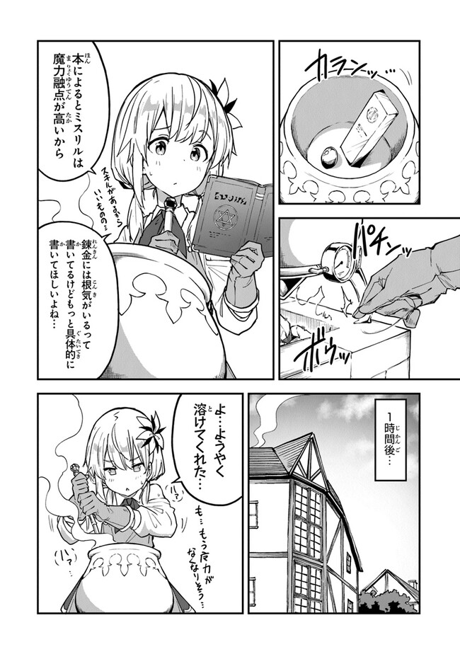 THE FAILURE ALCHEMIST OF THE ROYAL CAPITAL ~MY JOB IS A FAILURE SO, I’LL MANAGE MY STORE CAREFREELY.~ - raw - Chapter 24 - https://jpdd.ccdd.to/JPDD/thefailurealchemistoftheroyalcapitalmyjobisafailuresoillmanagemystorecarefreely/232516/xamhzs0rhd5.jpg